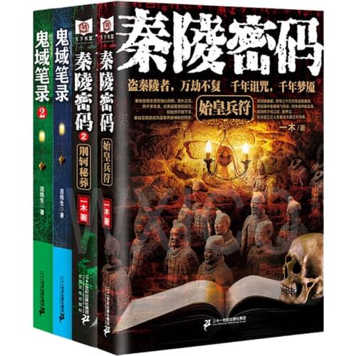 4Books Qin Ling Mi Ma+Gui Yu Bi Lu Horror Thriller Weird Spiritual Suspense Adventure Novel Books