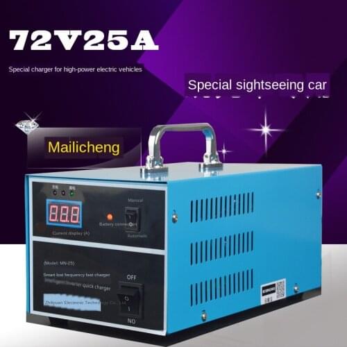 72V25A high power charger electric tricycle fast charging sanitation car sightseeing bus battery special