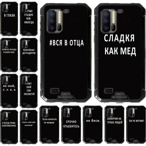 Mobile Phone Case For Ulefone Armor 7 6.3 inch Soft TPU Black Silicone Housing Bag Housing DIY Shell Funny Russian Letter