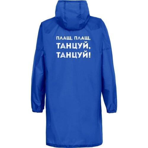 СОЛЬ Fashionable Raincoats