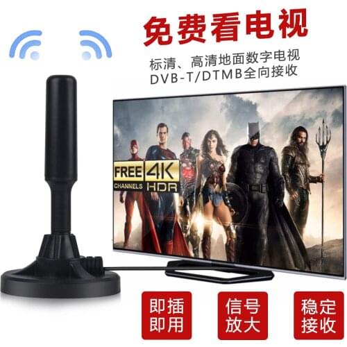 Domestic DTMB terrestrial wave digital TV antenna Indoor TV antenna DTMB home HD receiver