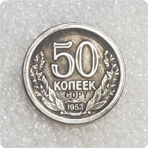 1953 Russia 50 kopeck Copy Coin