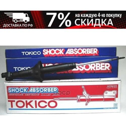 TOKICO Suspension Arms