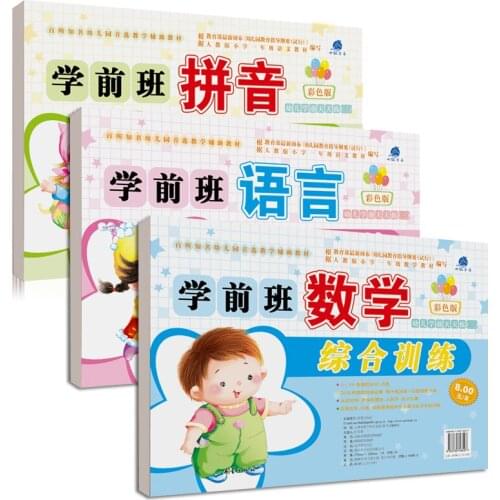 Childrens Books New Version 3 / Set of Kindergarten Pinyin / Math / Oral Learning Practical Products Childhood Education Books