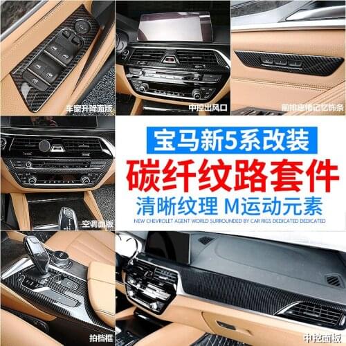 Suitable for 18-21 BMW new 5 series carbon fiber modified interior 525li530 center control panel air outlet decorative patch