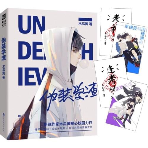 Wei Zhuang Xue Zha Novel Book Adult Love Novels Gua Huang Works Chinese Popular Youth Campus Novels