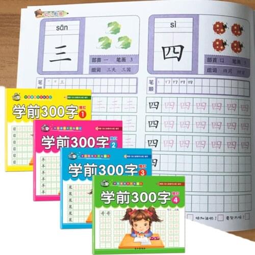 4 volumes/set Children Pencil Chinese Tracing Red 300-Character Preschool children aged 3-6 Practice Copybook Books
