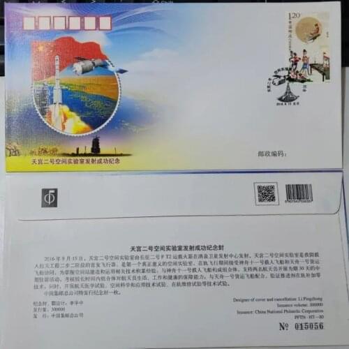 2016-23 Commemorative cover for the successful launch of tiangong-2， Frist Day Cover China Post Stamps Postage Collection