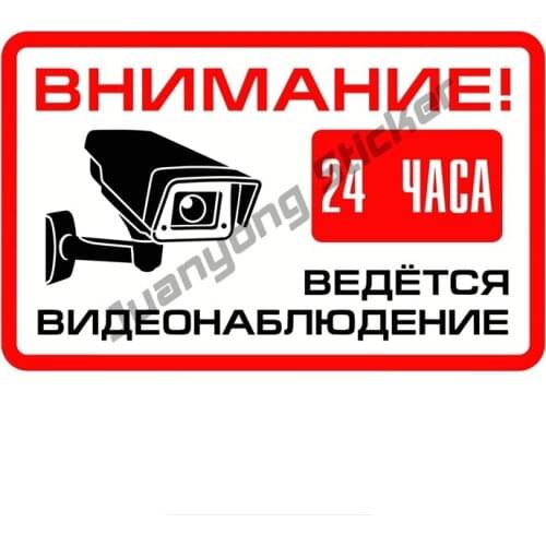 ATTENTION! 24 Hour Video Surveillance Sign Car Sticker and Coloful Decals Window Camper Truck Motorcycle Accessories KK12x8cm