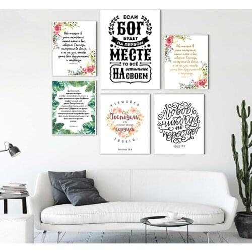Bible Verse Russian Quote Print Gift For Her Girls Room Wall Art Picture Decor Watercolor Flowers Poster Art Canvas Painting