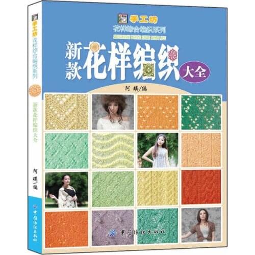 Chinese Edition Knit Pattern Book Knitting Stitch Pattern for Adult and Kids