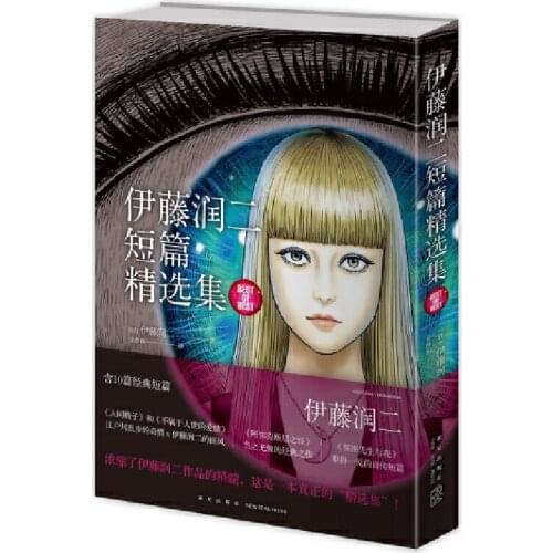 Junji Ito Short Stories Collection Comic Book Vortex Uzumaki Japanese Tomie Horror Suspense Anime Manga Books