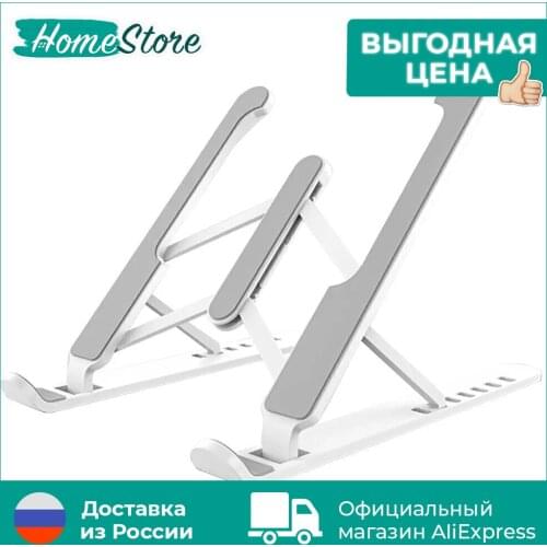 HomeStore Holders For Laptops