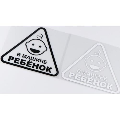 Car Styling Russia Language Baby on Board Auto Door Window Body Decorate Sticker Decals