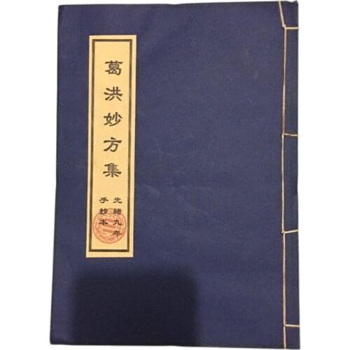 Chinas Old Line Of Medical Remedies Secret Recipe (Ge Hong Miao Fang Ji) Handwritten Edition