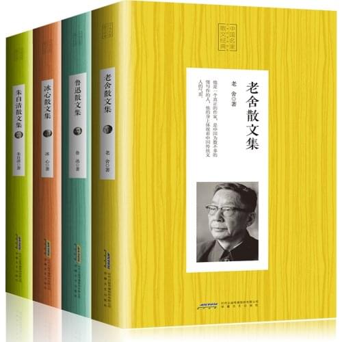 New 4 books Chinese classic essays Lu Xun Zhu Ziqing Lao She Bing Xin / Chinese famous fiction novel book