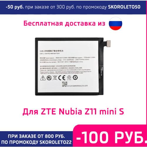 No brand Nubia Phone Batteries