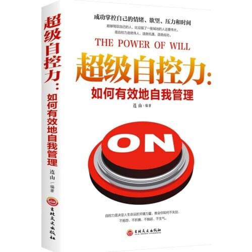 The Power of Will Chinese Version How to effectively manage yourself Books