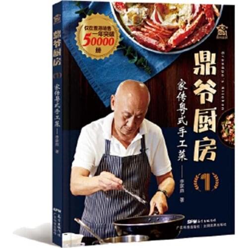 1 Book/Pc English-Chinese Standard Cantonese Cuisine Cookbook & Cookery-Book & Recipes Book