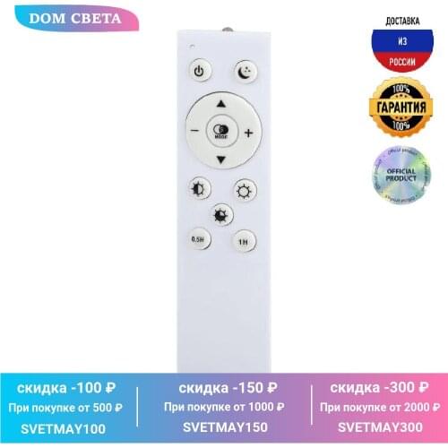 ЭРА Remote Controls