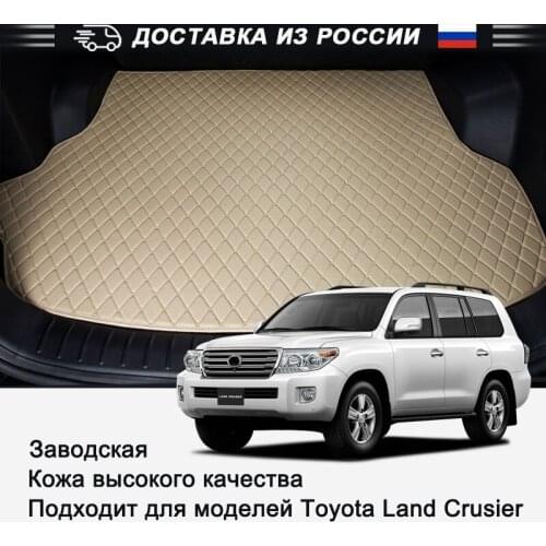 Mats for trunk for Toyota Land Cruiser car of eco-leather waterproof car accessories