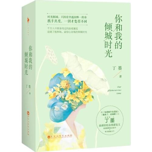 2 books/set ,Dingmo Chinese book Easy romantic love story book for adults Chinese popular novel -Our Glamourous Time