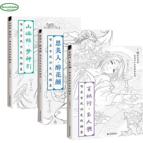 3 Books Chinese coloring book line sketch drawing textbook Chinese ancient beauty drawing book adult anti -stress coloring books