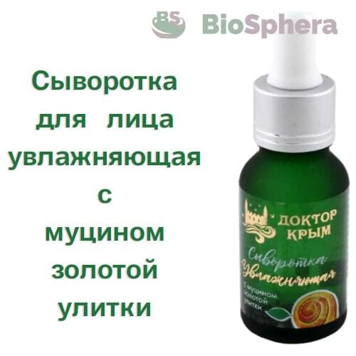 Доктор Крым Moisturizing Face Serums
