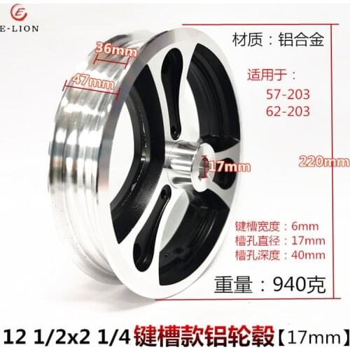 12 Inch Electric Car Wheel Hub 12 1/2x2 1/4 (57 / 62-203) Aluminum Alloy Wheel Hub Steel Ring Flange Keyway Inner Diameter 17mm
