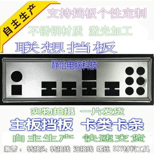 IO I/O Shield Back Plate BackPlate BackPlates Blende Bracket For Lenovo X79 For Dell X700 MS-7769