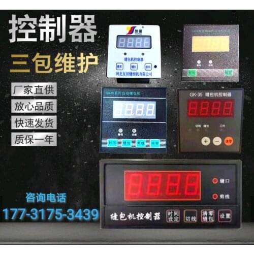 GK35-6A-7-8 Sewing Machine Sealing Sewing Machine Accessories Controller