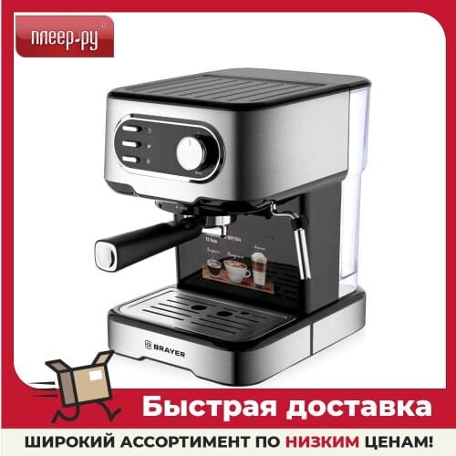 BRAYER Coffee Machines