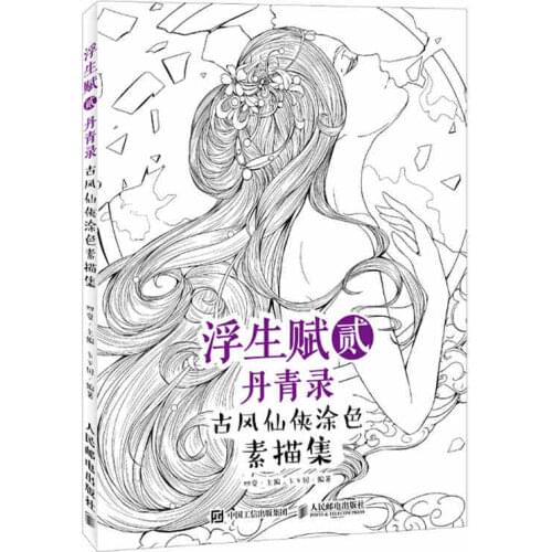 Coloring books adult Chinese sketch line drawing book ancient beauty pencil drawing books XianXia painted coloring art book