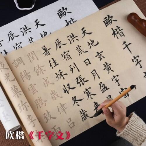 Chinese Brush Copybook Calligraphy Copybook Ouyang Xun Regular Script Thousand Characters Practice Copy Book for Beginners