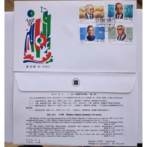 J149 modern Chinese scientists (1) ， Frist Day Cover China Post Stamps Postage Collection