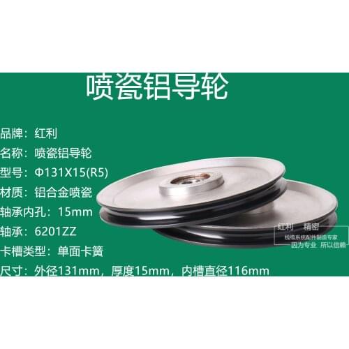 Porcelain Spray Guide Wheel, Aluminum Alloy Guide Wheel, Metal Guide Cable Wire Wheel 131x15