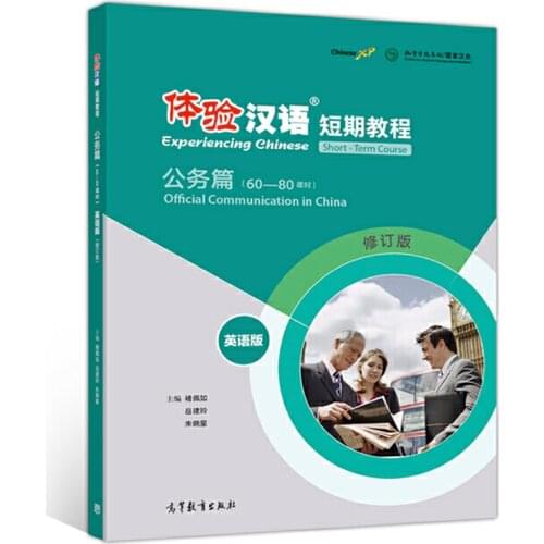 Experiencing Chinese Short-Term Course Official Communication in China for Chinese Learners English Edition