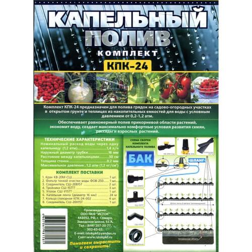 Исток Products For The Garden And Vegetable Garden