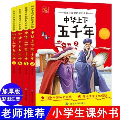 Chinese five thousand histoy book color pinyin Chinese childrens literature classic book students ancient history story books