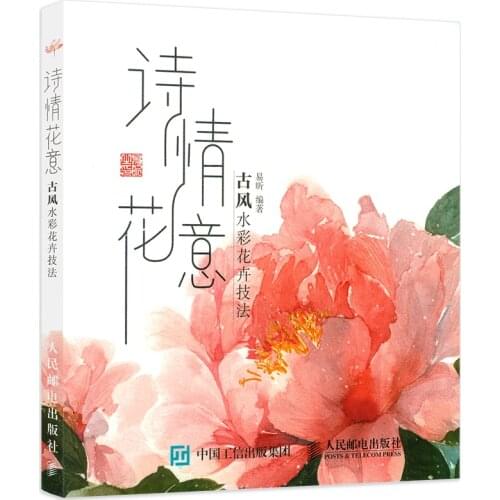 Chinese watercolor drawing textbook Chinese Ancient style floral watercolor techniques book learn knowledge of Poetic Flowers