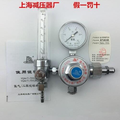 Shanghai pressure reducer plant YQAr-731L argon pressure reducer, pressure reducing valve, pressure regulating valve, flow meter