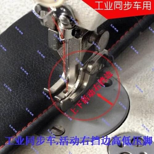 Industrial sewing machine synchronous car right rib sofa seat cushion pressure line activity high and low pressure foot DY cloth