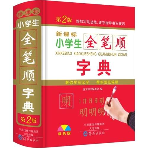 Hot Chinese Stroke dictionary with 2500 common Chinese characters for learning pin yin and making sentence Language tool books