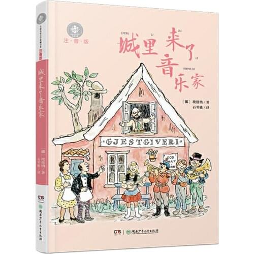 Musicians in the City Chinese Reading Book with Pinyin for Chinese Primary School Students Simplified Chinese Characters
