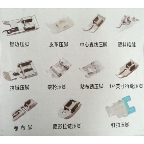 Sewing Mchine Parts Fanghua 505A special presser foot set 11PCS sets of household sewing machine presser foot fittings