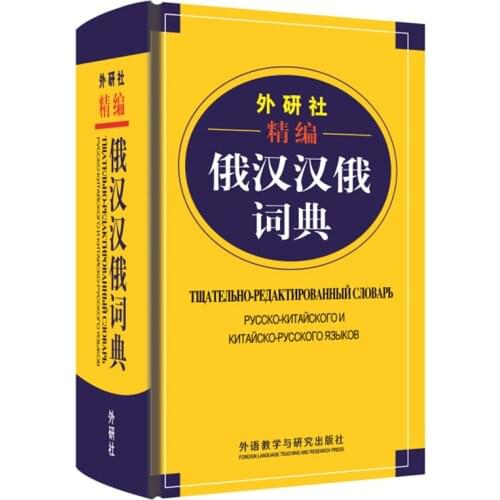 Chinese Russian Dictionary Book for Chinese starter learners introductory textbook study Language tool books for children adult
