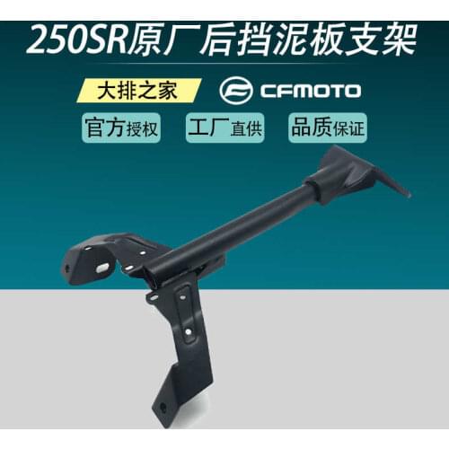 For Cfmoto Original Accessories 250sr Rear Fender Bracket Rear License Plate Fender Support Plate