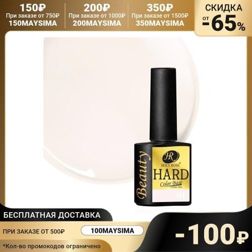 HOLY Rose Bases And Tops For Nails