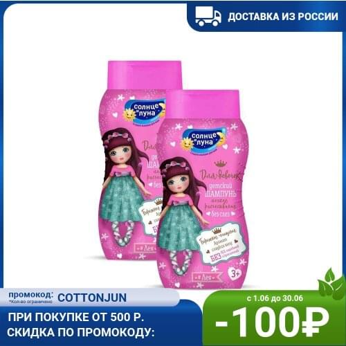 Солнце и Луна (RU) Baby Skin Care