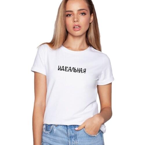 Summer style Russian inscription female T-shirt cotton tee tops for women slogan tshirs and we all shoule to be perfect persons